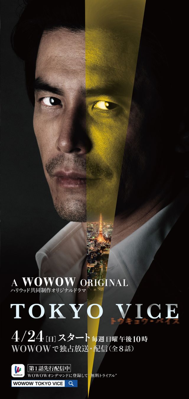 山下智久、笠松将の美女と2ショットも！「TOKYO VICE」キャラクタービジュアル14種（9枚目）