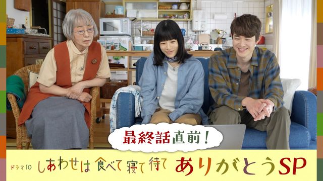 クランクアップ直後のセットに桜井ユキ&宮沢氷魚&加賀まりこが再集合!