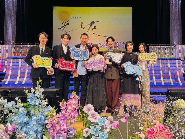 「光る君へ」ファンミ当選倍率約18倍！吉高由里子、柄本佑、町田啓太、塩野瑛久らわちゃわちゃ（5枚目）