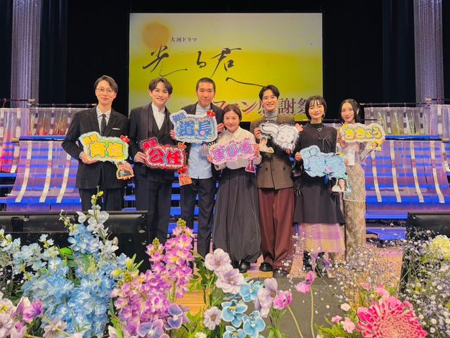 「光る君へ」ファンミ当選倍率約18倍！吉高由里子、柄本佑、町田啓太、塩野瑛久らわちゃわちゃ（6枚目）