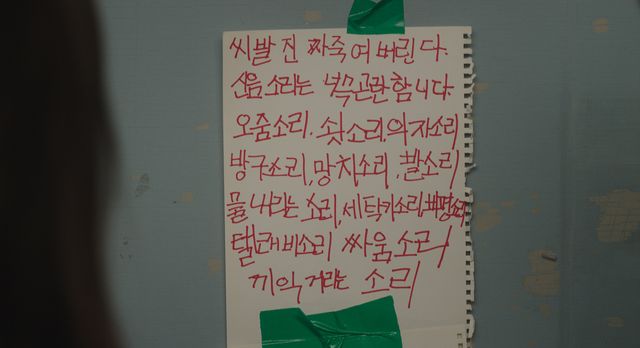 怖すぎ…『層間騒音』恐怖の団地に潜む、不穏なアイテム・人物写真（5枚目）