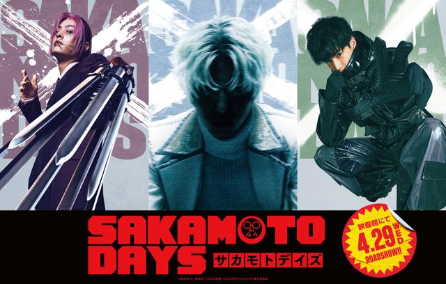 実写版『SAKAMOTO DAYS』鹿島役の塩野瑛久、Ｘ（スラー）、勢羽夏生役の渡邊圭祐