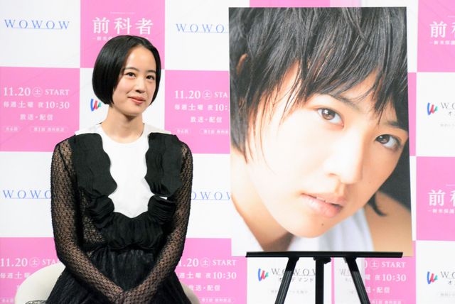 石橋静河の“新米時代”20歳の頃は？有村架純主演「WOWOWオリジナルドラマ　前科者 －新米保護司・阿川佳代－」完成報告会：フォトギャラリー