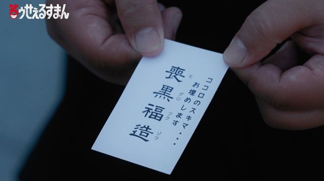 実写ドラマ版「笑ゥせぇるすまん」ビジュアル：フォトギャラリー