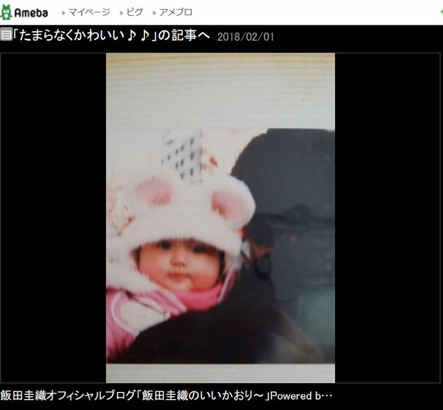写真は飯田圭織オフィシャルブログのスクリーンショット