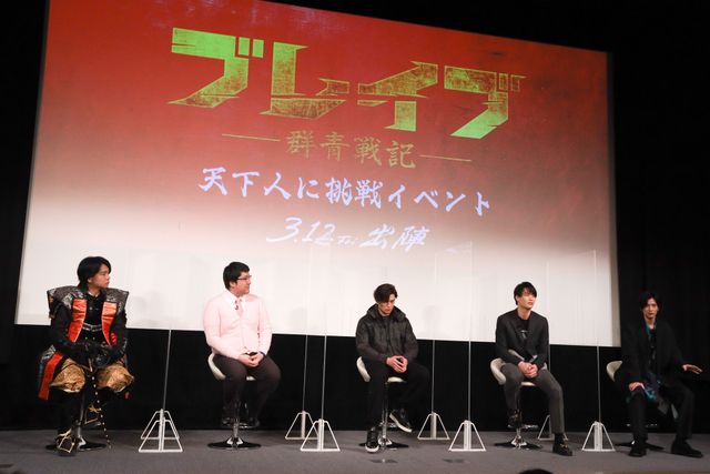 新田真剣佑、鈴木伸之、渡邊圭祐ら登場！『ブレイブ　－群青戦記－』天下人に挑戦イベント（10枚目）