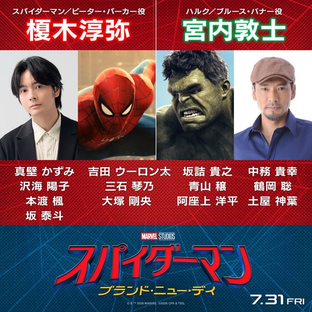 『スパイダーマン:BND』吹替版キャスト一覧