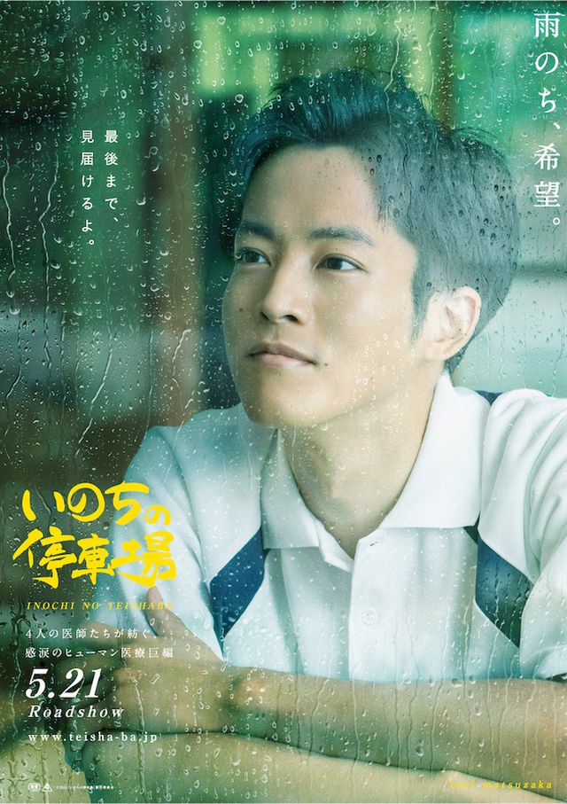 松坂桃李の優しい表情…『いのちの停車場』キャラクターポスター：フォトギャラリー