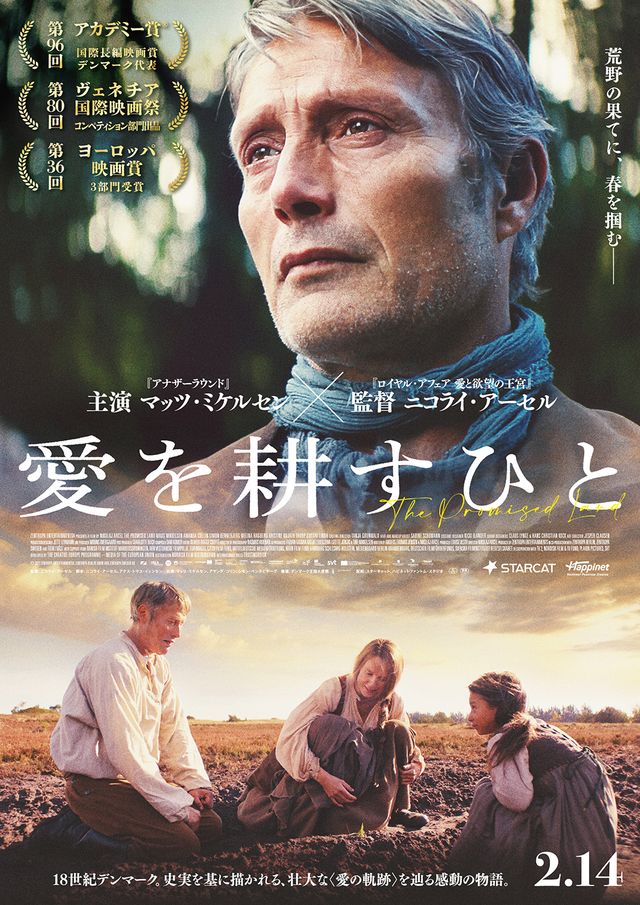 『愛を耕すひと』ポスタービジュアル