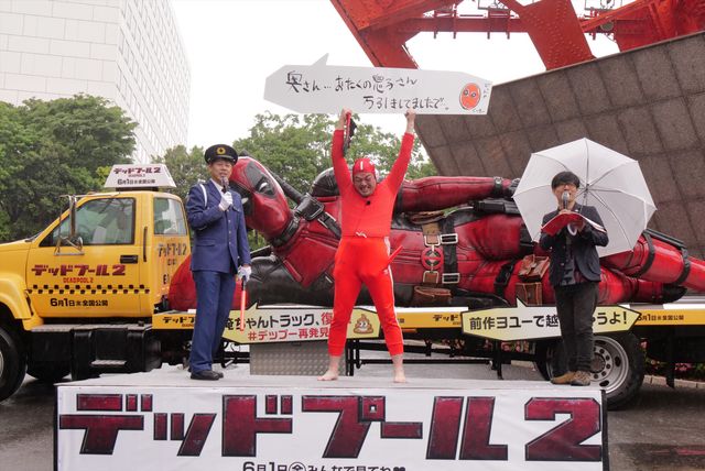 野性爆弾、巨大デッドプールを前に破天荒さ全開！（7枚目）