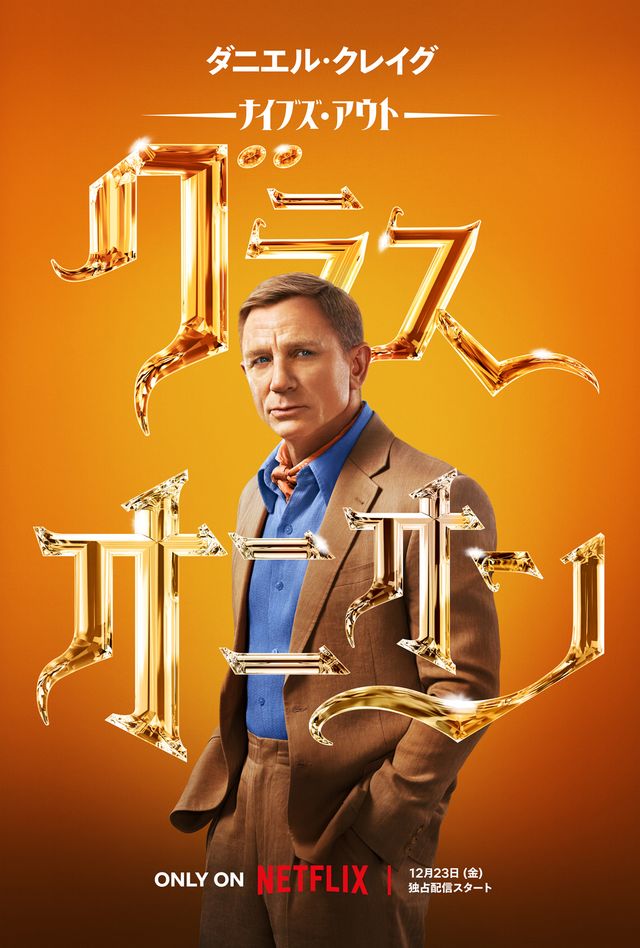 ブノワとクセ者ばかりの容疑者たち9名：フォトギャラリー