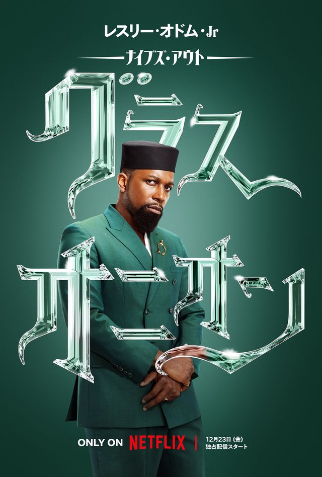 ブノワとクセ者ばかりの容疑者たち9名（4枚目）