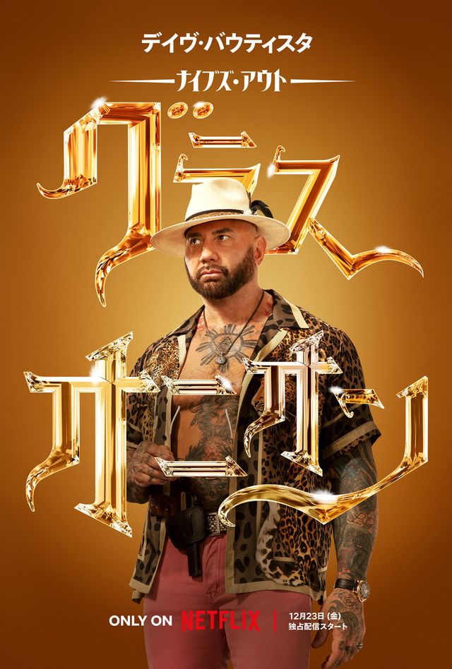 ブノワとクセ者ばかりの容疑者たち9名（6枚目）