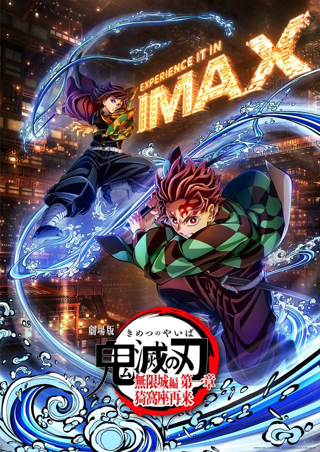 鬼滅の刃 無限城編 劇場版「鬼滅の刃」無限城編 』第一章 猗窩座再来』 公式サイト