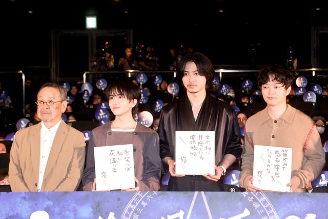 夢枕獏がサプライズで登場！山崎賢人、染谷将太、板垣李光人ら『陰陽師0』大ヒット御礼舞台あいさつ（2枚目）