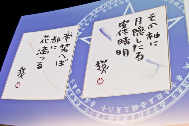 夢枕獏がサプライズで登場！山崎賢人、染谷将太、板垣李光人ら『陰陽師0』大ヒット御礼舞台あいさつ（26枚目）