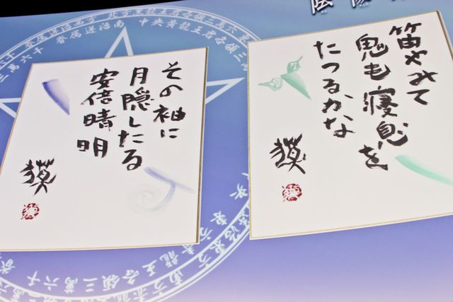 夢枕獏がサプライズで登場！山崎賢人、染谷将太、板垣李光人ら『陰陽師0』大ヒット御礼舞台あいさつ（27枚目）