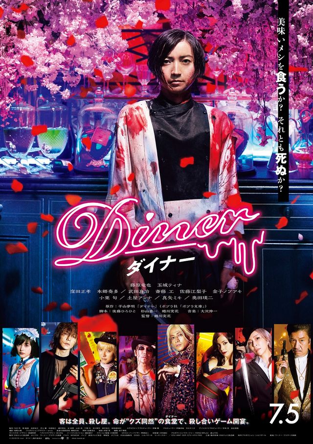 玉城ティナがカナコ役に抜てき！『Diner ダイナー』：フォトギャラリー