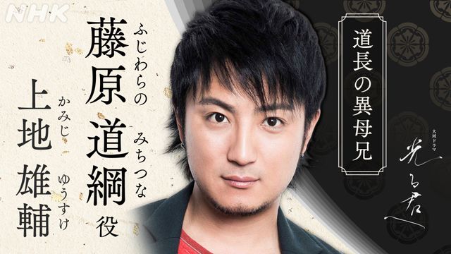 24年大河「光る君へ」新キャスト8名＆相関図（3枚目）