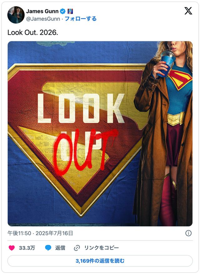 気を付けろ…スーパーガールの新スーツ（画像はジェームズ・ガン公式Xのスクリーンショット）