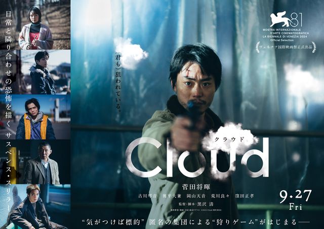 『Cloud クラウド』キービジュアル