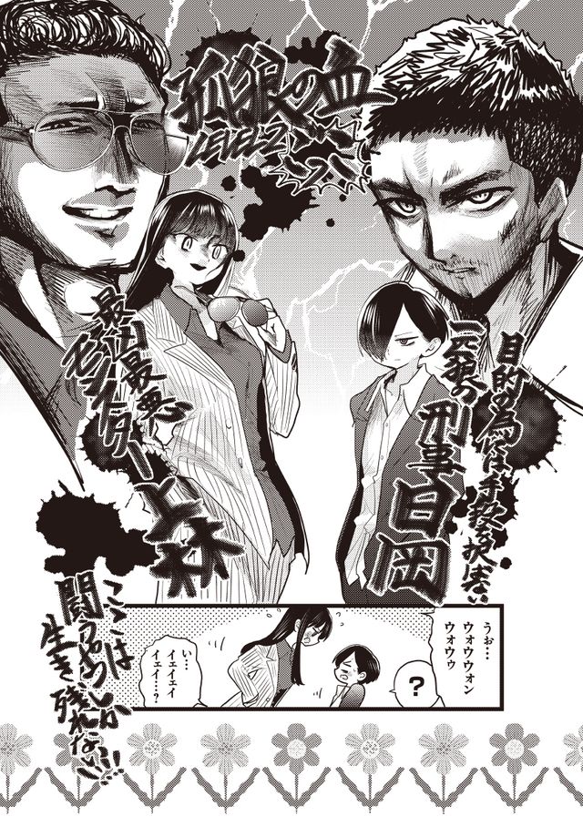 『孤狼の血 LEVEL2』漫画家コラボイラスト第3弾（2枚目）