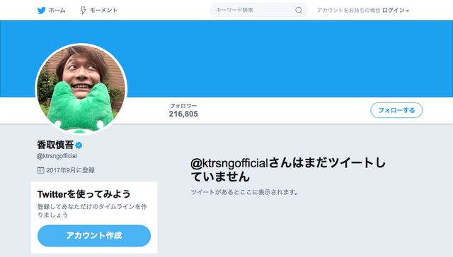 香取慎吾Twitterのスクリーンショット