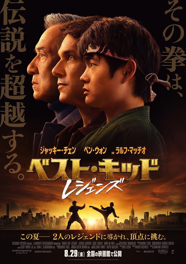『ベスト・キッド:レジェンズ』ポスタービジュアル