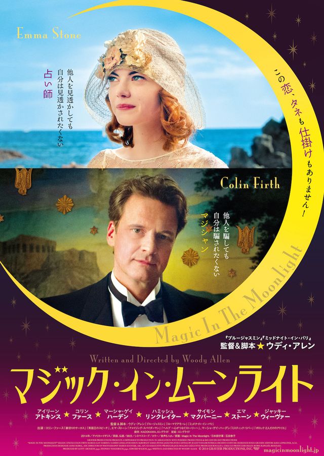 映画『マジック・イン・ムーンライト』ポスタービジュアル