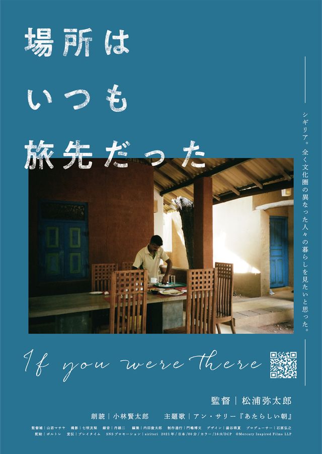 映画『場所はいつも旅先だった』限定版チラシ5種類（2枚目）