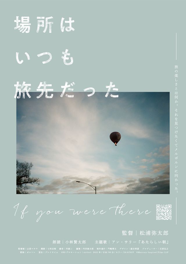 映画『場所はいつも旅先だった』限定版チラシ5種類（3枚目）
