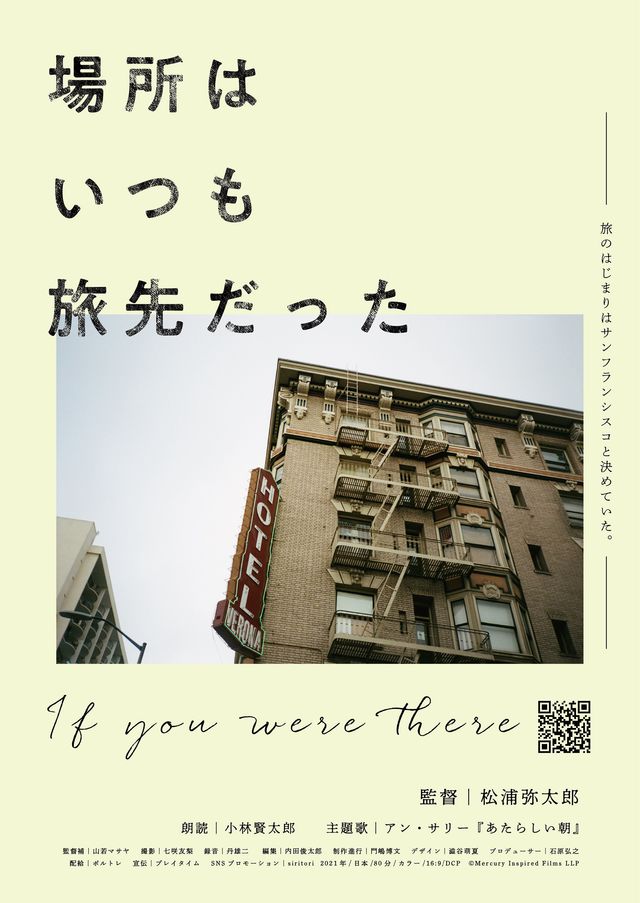 映画『場所はいつも旅先だった』限定版チラシ5種類（4枚目）