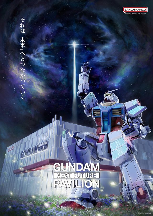 GUNDAM NEXT FUTURE PAVILION」イメージパース＆ジオラマ