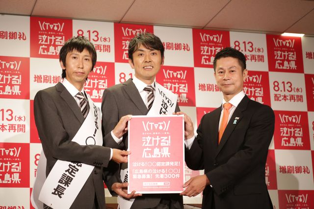 広島県「泣ける○○認定課長」発足記者発表会にアンガールズら広島出身のタレント大集合！（7枚目）