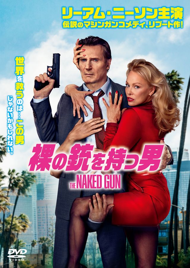 リーアム・ニーソン主演『裸の銃を持つ男』場面写真＆ジャケット（9枚目）