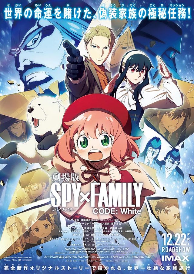 劇場版『SPY×FAMILY』が年末見放題に！