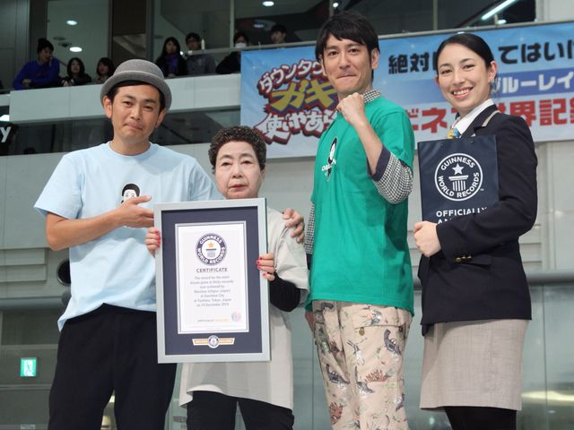 世界記録挑戦イベントに来場した（左から）遠藤章造、おばちゃん1号、田中直樹、公式認定員マイ・マクミランさん