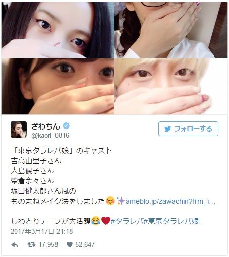 ざわちんがTwitterで公開した「東京タラレバ娘」メイク：フォトギャラリー