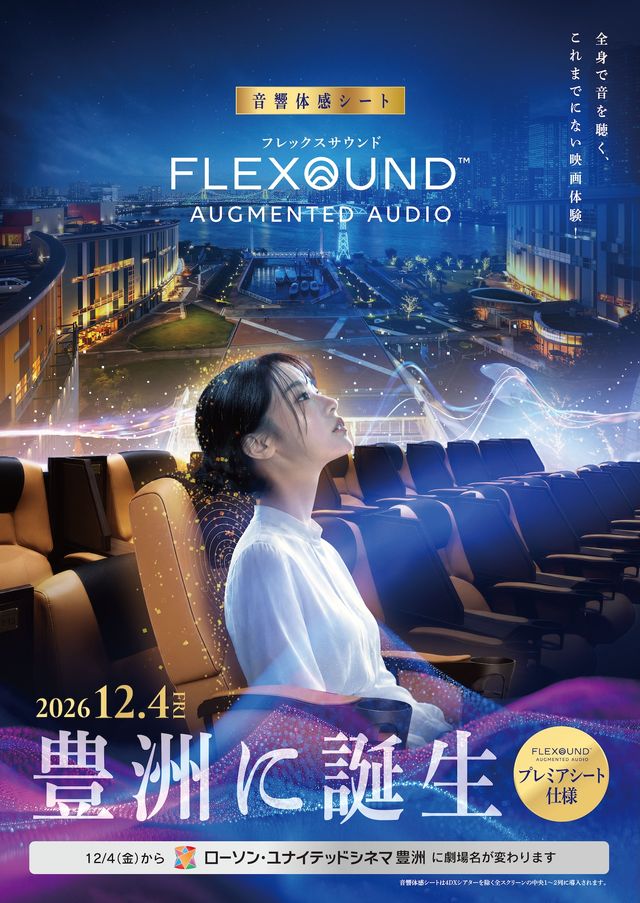 「ユナイテッド・シネマ豊洲」が「ローソン・ユナイテッドシネマ 豊洲」に