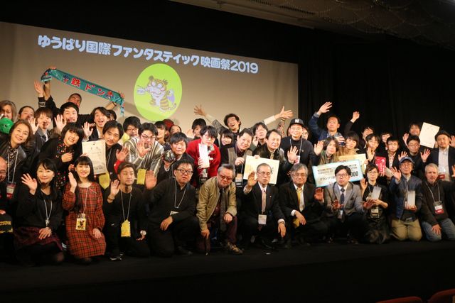 「ゆうばり国際ファンタスティック映画祭2019」クロージングセレモニー：フォトギャラリー