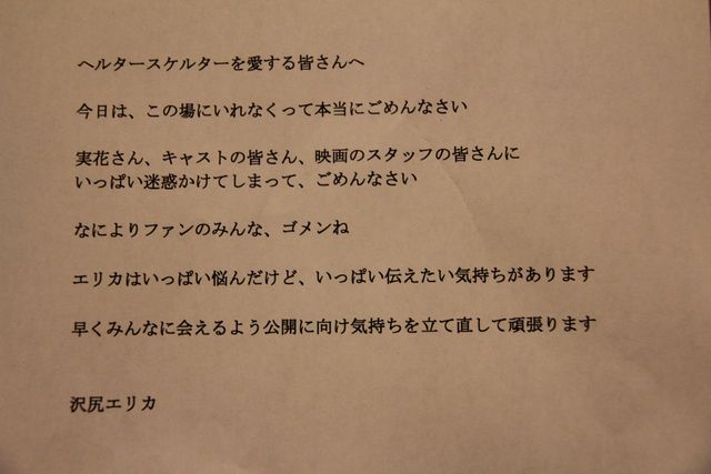 映画『ヘルタースケルター』のジャパンプレミア写真ギャラリー（15枚目）