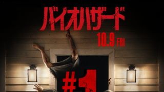 完全新作『バイオハザード』シリーズ史上最高の全米オープニング興収 全世界興収1億ドル突破