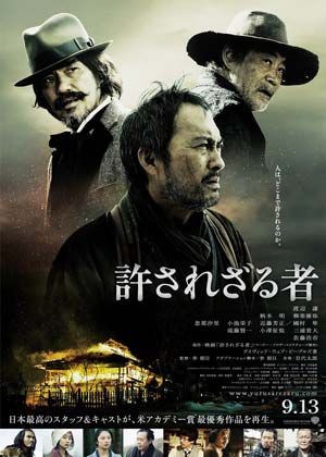 渡辺謙、佐藤浩市ら日本映画をけん引する実力派キャストが集結した映画『許されざる者』のポスタービジュアル
