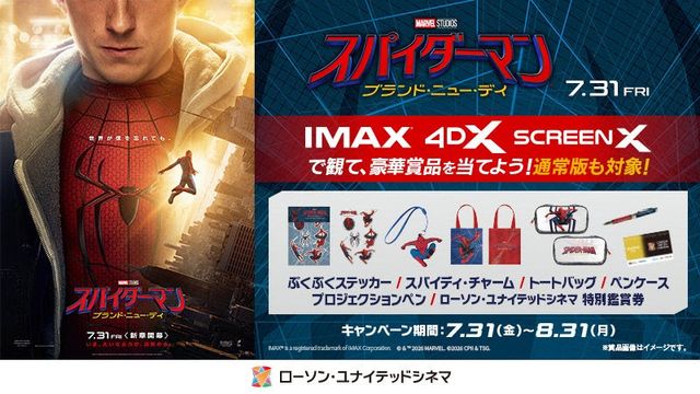 映画『スパイダーマン：ブランド・ニュー・デイ』グッズ・特典