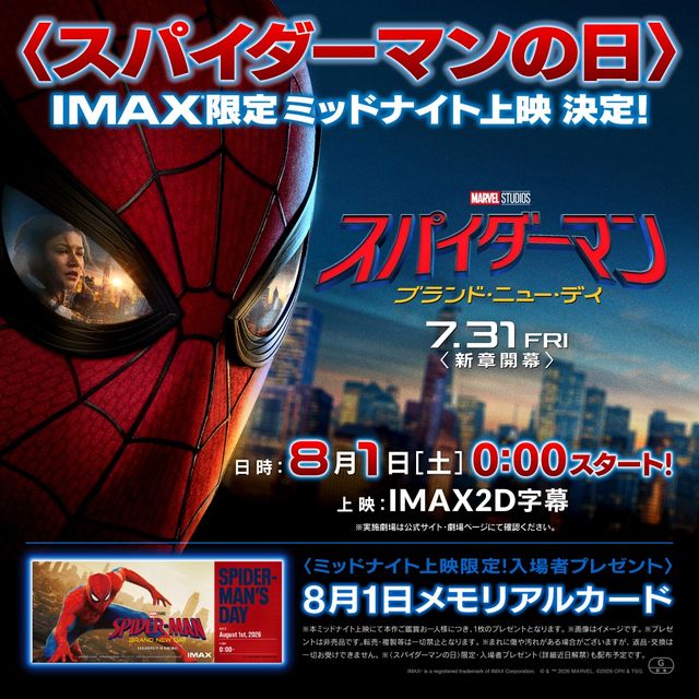 映画『スパイダーマン：ブランド・ニュー・デイ』グッズ・特典
