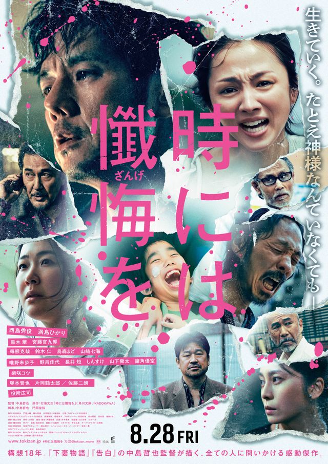 『時には懺悔を』メインビジュアル