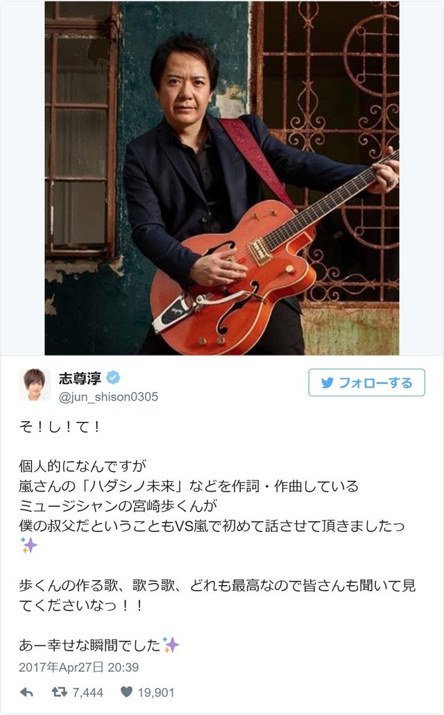 【画像】志尊淳が紹介した叔父・宮崎歩：フォトギャラリー