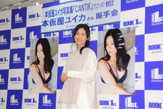 本仮屋ユイカ写真集『CANTIK（チャンティック）』発売記念（5枚目）