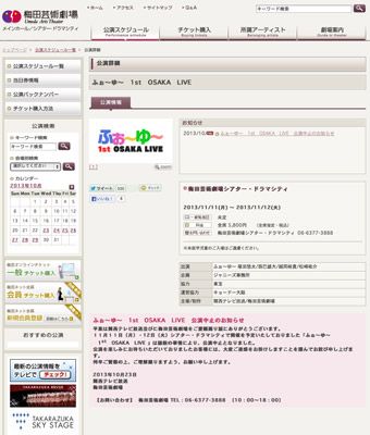 公演中止が発表された梅田芸術劇場のオフィシャルサイト