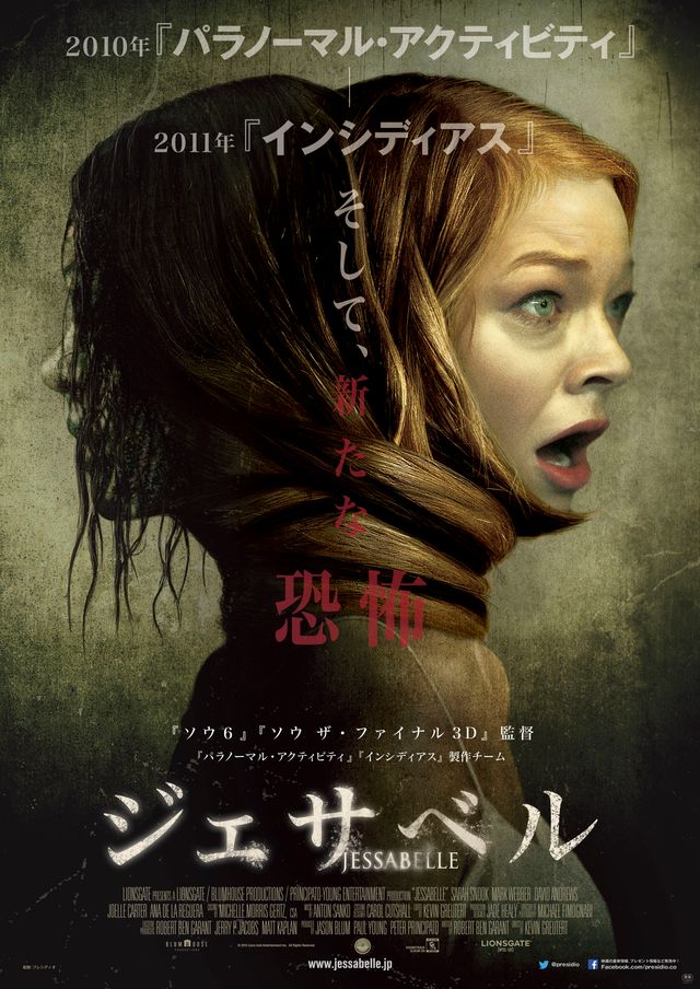 『パラノーマル』プロデューサー×『ソウ』監督による映画『ジェサベル』フォトギャラリー（5枚目）